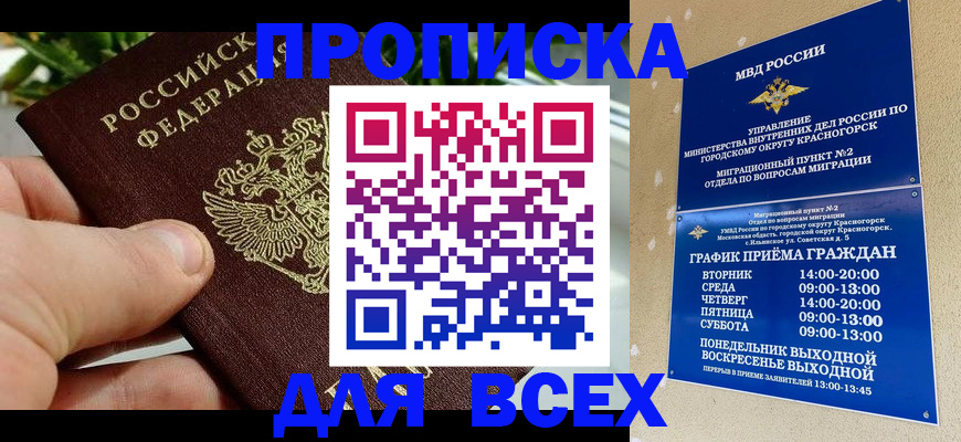 прописка иностранных граждан в Новозыбкове