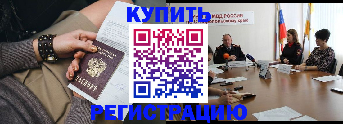 временная регистрация в Новозыбкове