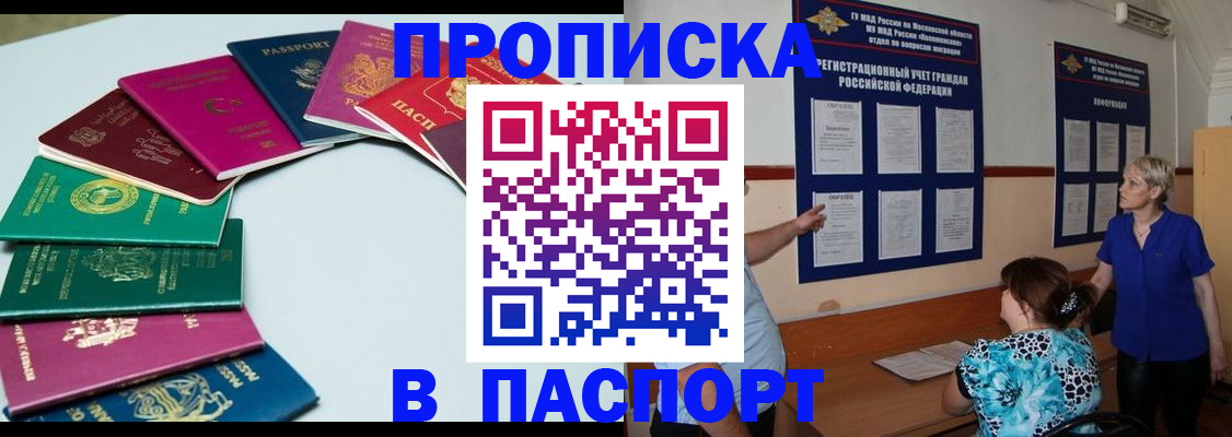 временная регистрация купить в Новозыбкове