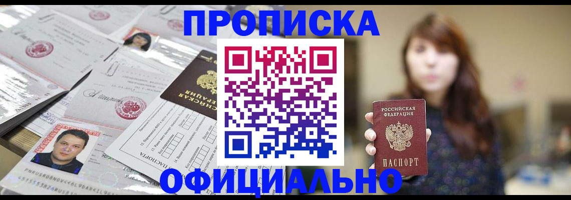 прописка гарантия в Новозыбкове