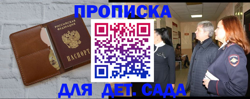 прописка штамп в Новозыбкове