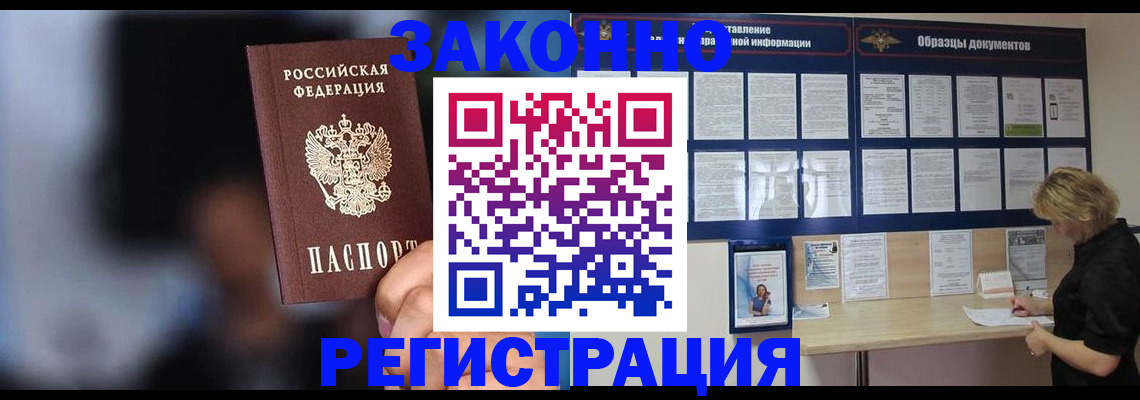 прописка гарантия в Новозыбкове