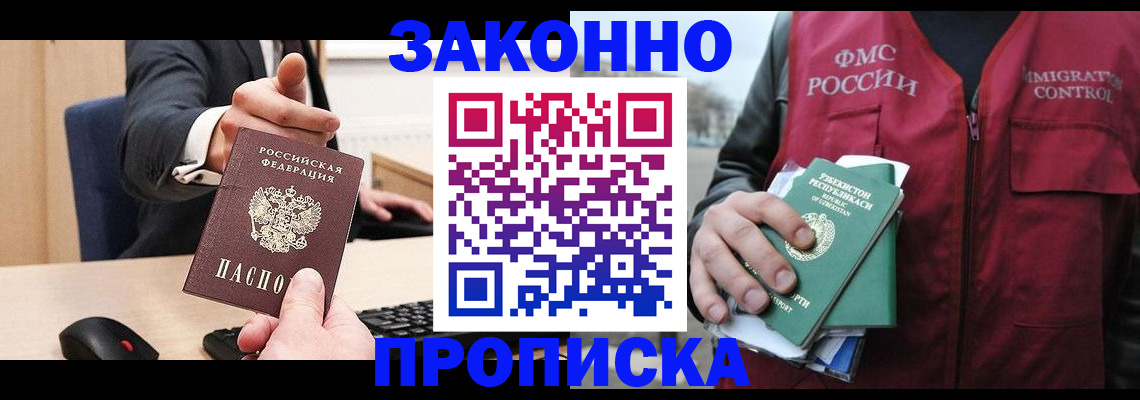 временная регистрация гарантия в Новозыбкове