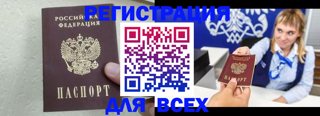 купить прописку в Новозыбкове