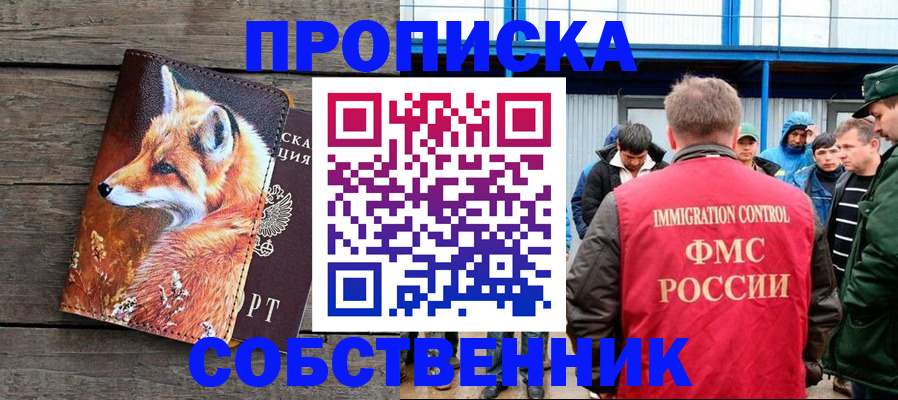 прописка паспорт в Новозыбкове