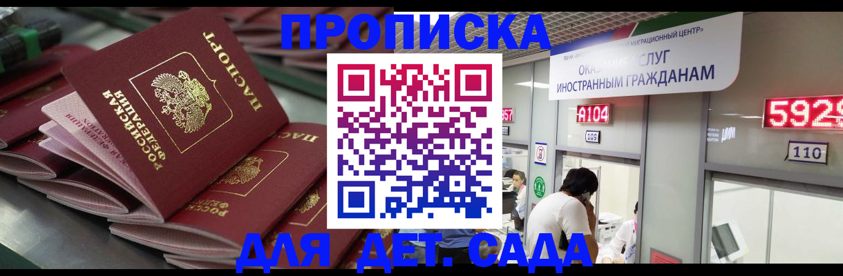 временная регистрация для школы в Новозыбкове